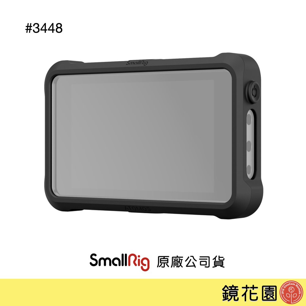 鏡花園【預售】SmallRig 3448 Atomos Ninja V 忍者V系列 矽膠保護套 附螢幕貼