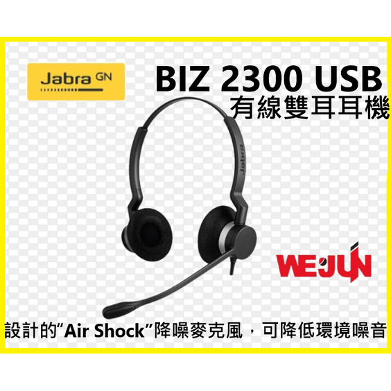 Jabra BIZ 2300 USB_適用於專業用途的有線雙耳耳機麥克風