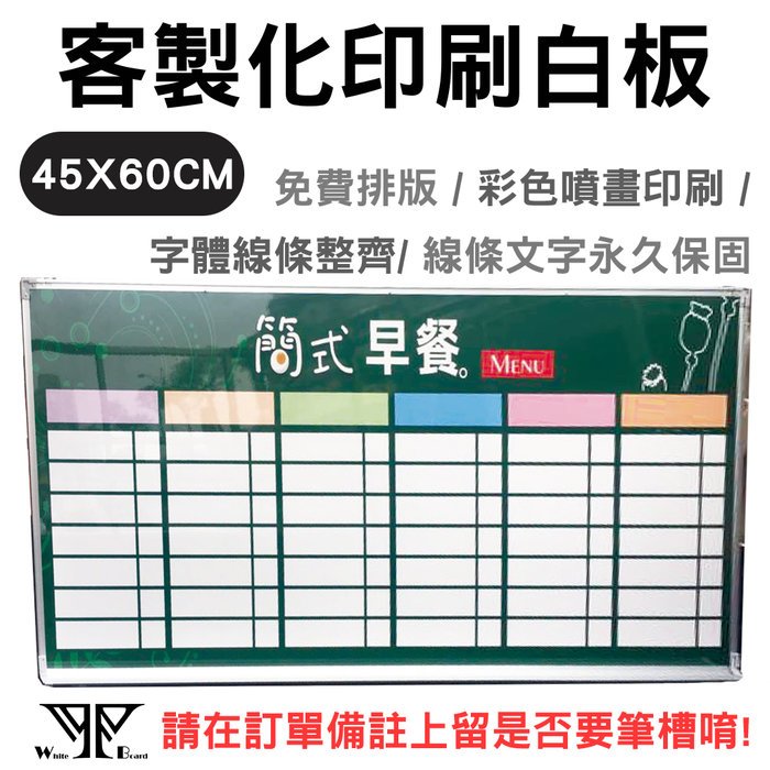 【WTB訂製印刷 】客製化印刷鋁框白板 45x60cm / 免費排版 / 限台北/桃園/新竹 下單