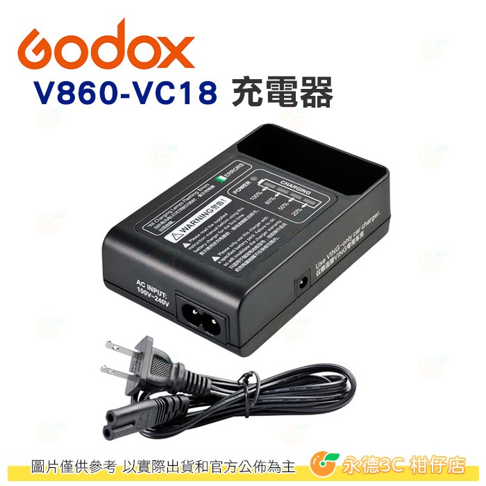 神牛 Godox VC18 V系列 閃光燈鋰電池充電器 公司貨 原廠座充 V850 V860 V860II 適用