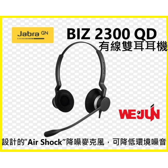 Jabra BIZ 2300 QD_專業用途的有線雙耳耳機麥克風