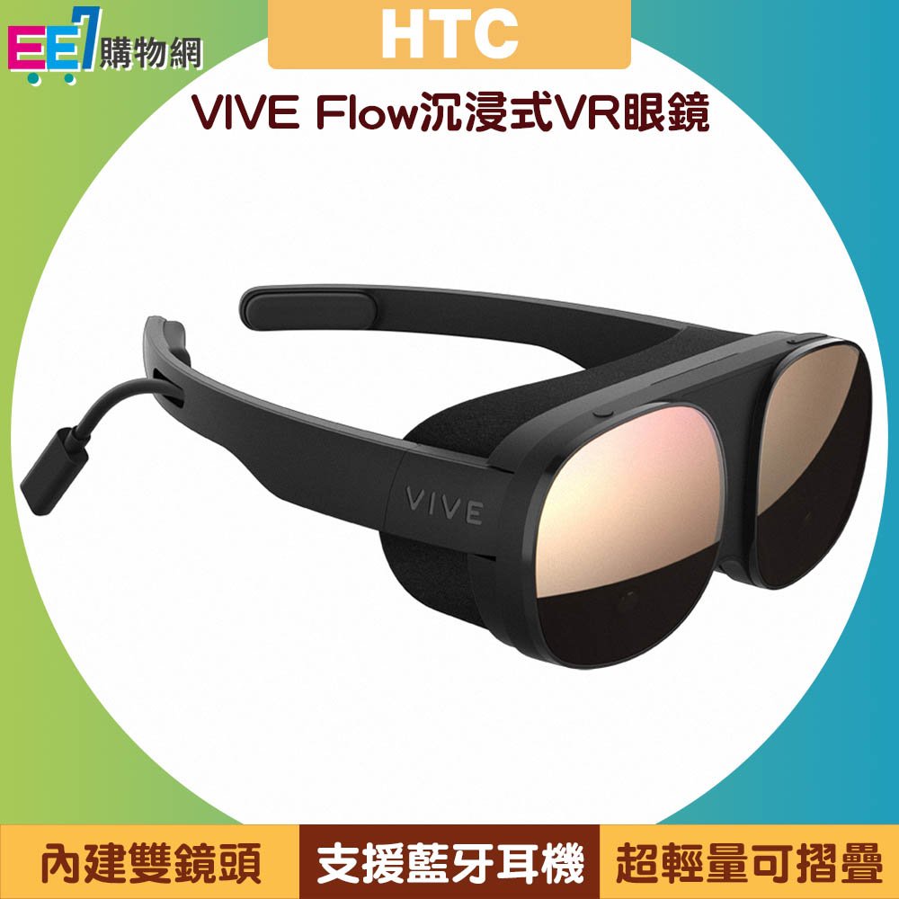 HTC VIVE Flow 沉浸式 VR 眼鏡