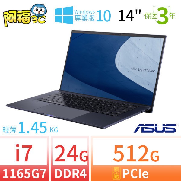 【阿福3C】ASUS 華碩 ExpertBook B1400C/B1408C 14吋軍規商用筆電 i7-1165G7/24G/512G/Win10 Pro/三年保固/台灣製造