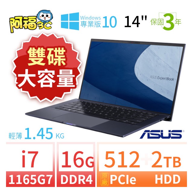 【阿福3C】ASUS 華碩 ExpertBook B1400C/B1408C 14吋軍規商用筆電 i7-1165G7/16G/512G+2TB/Win10 Pro/三年保固/台灣製造-雙碟大容量