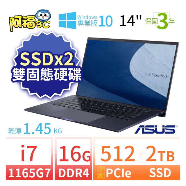 【阿福3C】ASUS 華碩 ExpertBook B1400C/B1408C 14吋軍規商用筆電 i7-1165G7/16G/512G+2TB/Win10 Pro/三年保固/台灣製造-SSDx2