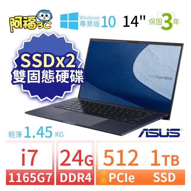 【阿福3C】ASUS 華碩 ExpertBook B1400C/B1408C 14吋軍規商用筆電 i7-1165G7/24G/512G+1TB/Win10 Pro/三年保固/台灣製造-SSDx2