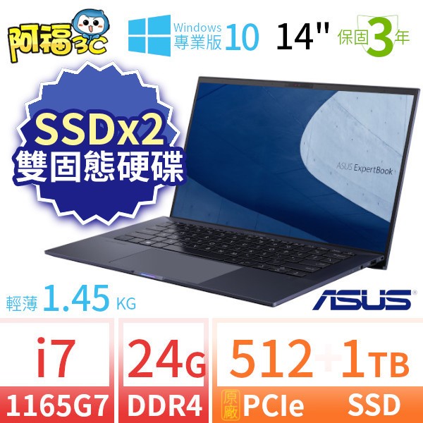 【阿福3C】ASUS 華碩 ExpertBook B1400C/B1408C 14吋軍規商用筆電 i7-1165G7/24G/512G+1TB/Win10 Pro/三年保固/台灣製造-SSDx2