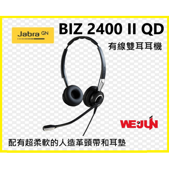 Jabra BIZ 2400 II QD 有線雙耳耳機麥克風