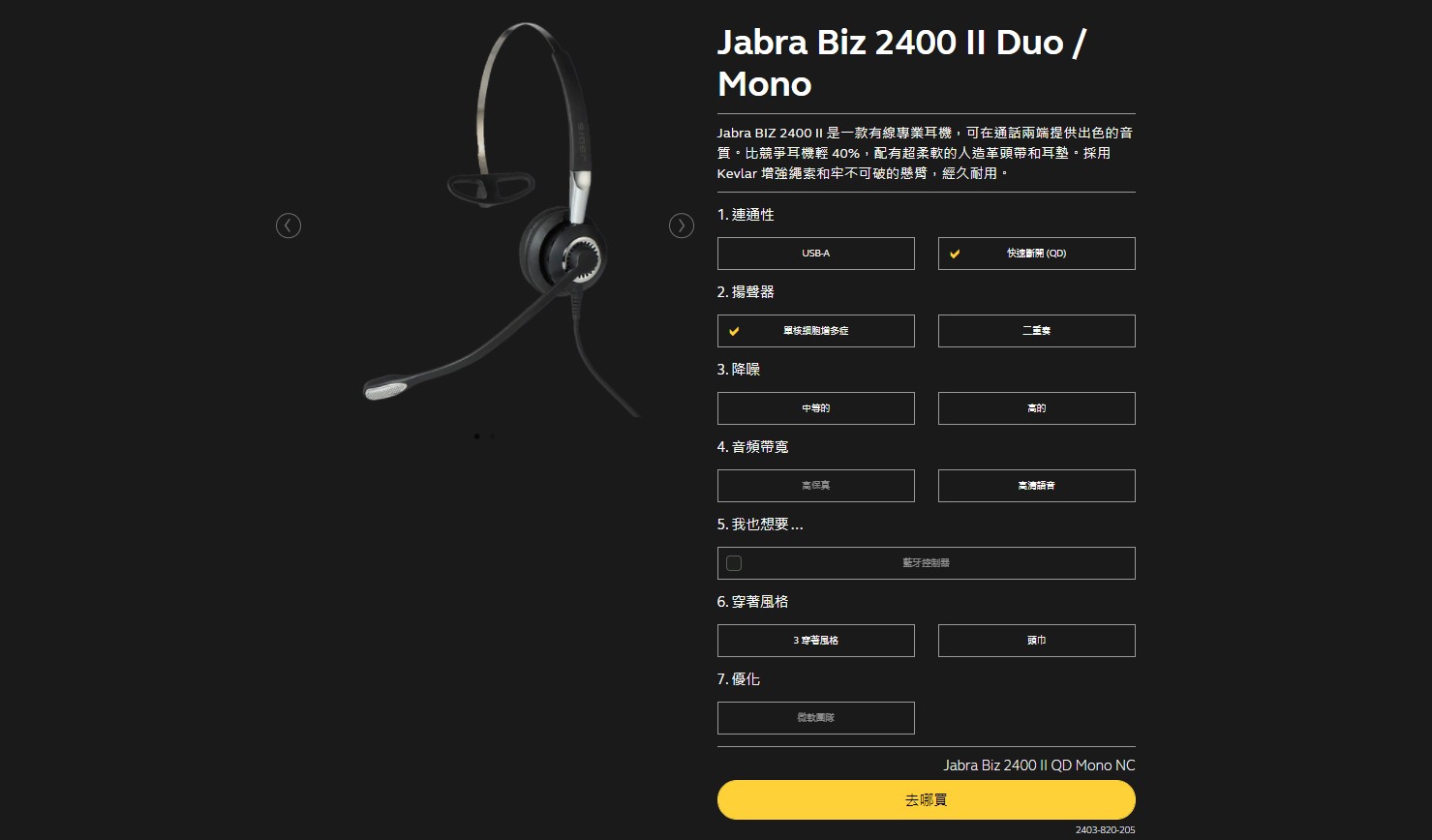 Jabra BIZ 2400 II QD 有線單耳耳機麥克風- PChome 商店街