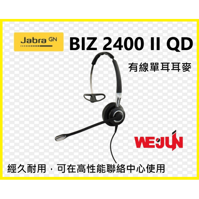 Jabra BIZ 2400 II QD 有線單耳耳機麥克風- PChome 商店街