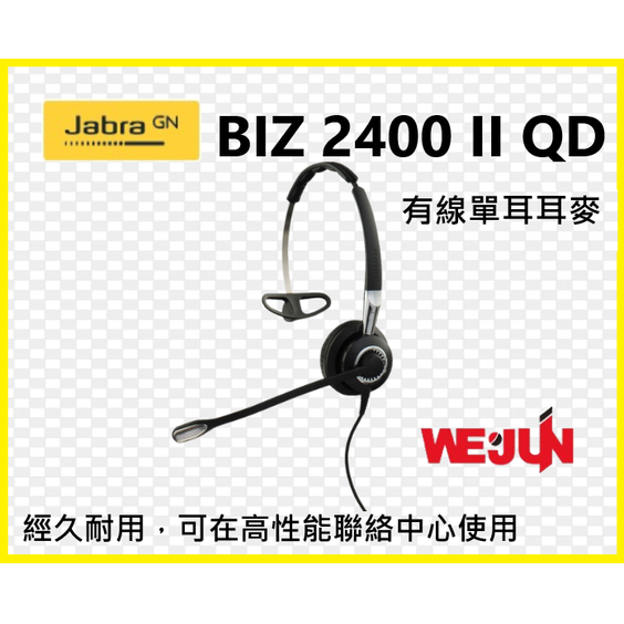 Jabra BIZ 2400 II QD 有線單耳耳機麥克風