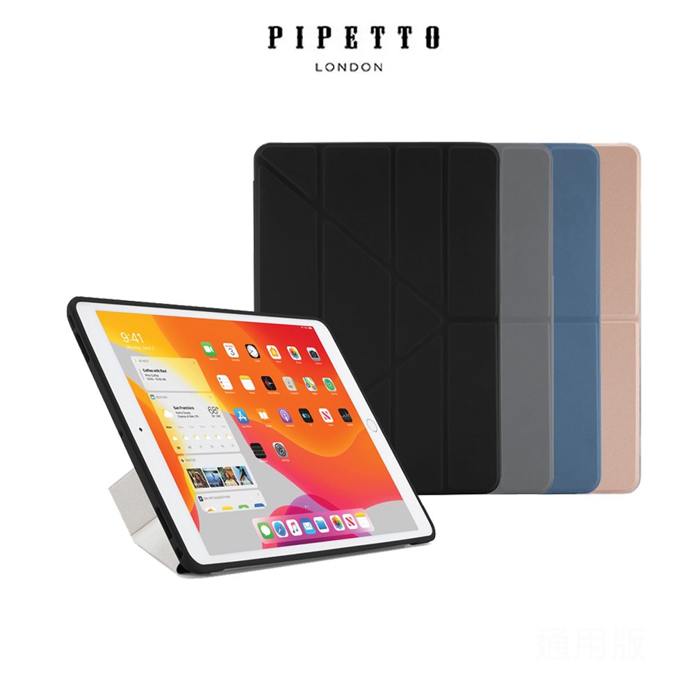 英國Pipetto Origami iPad 10.2吋(2019-2021) TPU多角度摺疊保護套