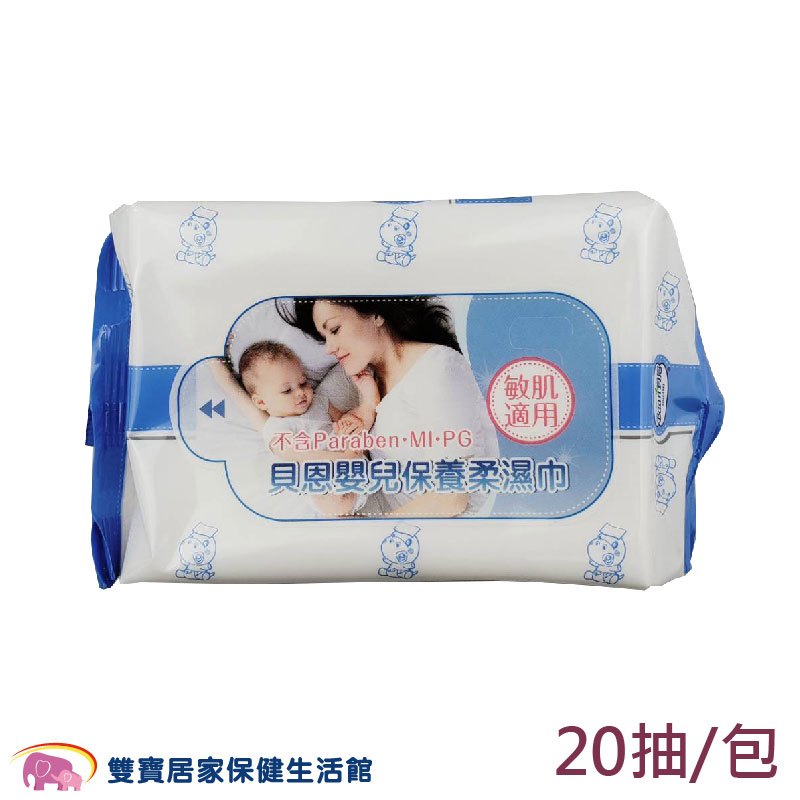 BAAN貝恩嬰兒保養柔濕巾20抽 嬰兒濕紙巾 嬰兒紙巾 柔濕巾 單包