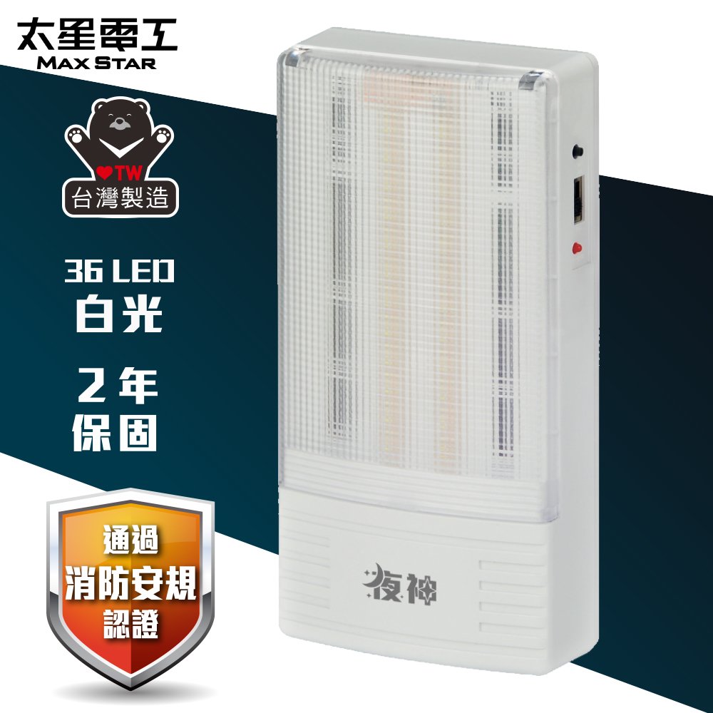 防颱用品【太星電工】夜神LED緊急停電照明燈 36LED(白光) IGA9002