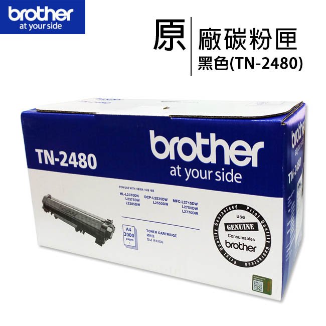 【盒裝公司貨】Brother TN-2480 原廠高容量黑色碳粉匣