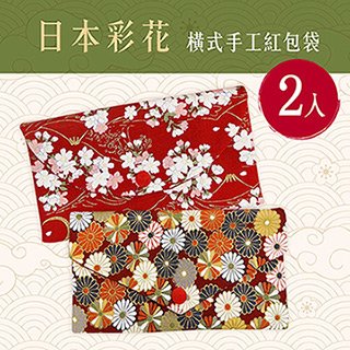 日本彩花燙金橫式手工棉布紅包袋 2 入組 存摺套 口罩套 收納袋 bl 1110711108
