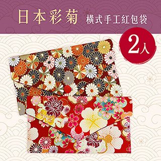 日本彩菊燙金橫式手工棉布紅包袋 2 入組 存摺套 口罩套 收納袋 bl 1110811109