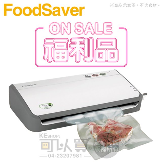 【福利品下殺出清】美國 FoodSaver ( FM2110 ) 家用真空包裝機 -原廠公司貨