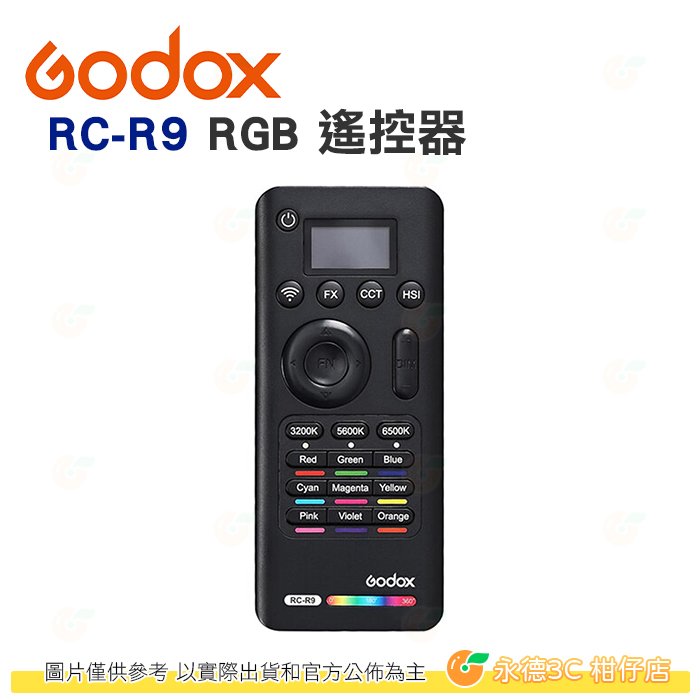 神牛 Godox RC-R9 RGB 遙控器 適用SZ150R TL60 LC500R 棚燈 LED燈 棒燈 光棒