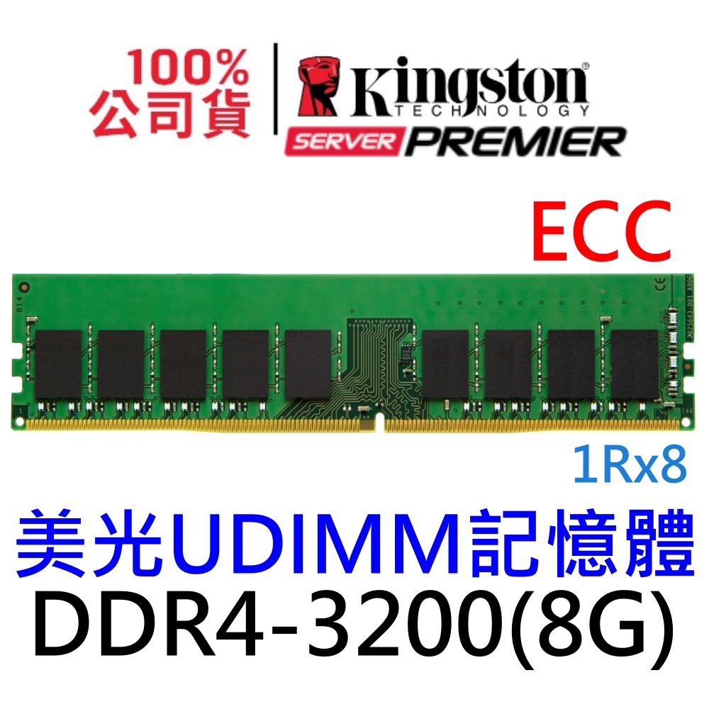 金士頓 8GB DDR4 3200 ECC UDIMM KSM32ES8/8MR Micron 美光 RAM 8G