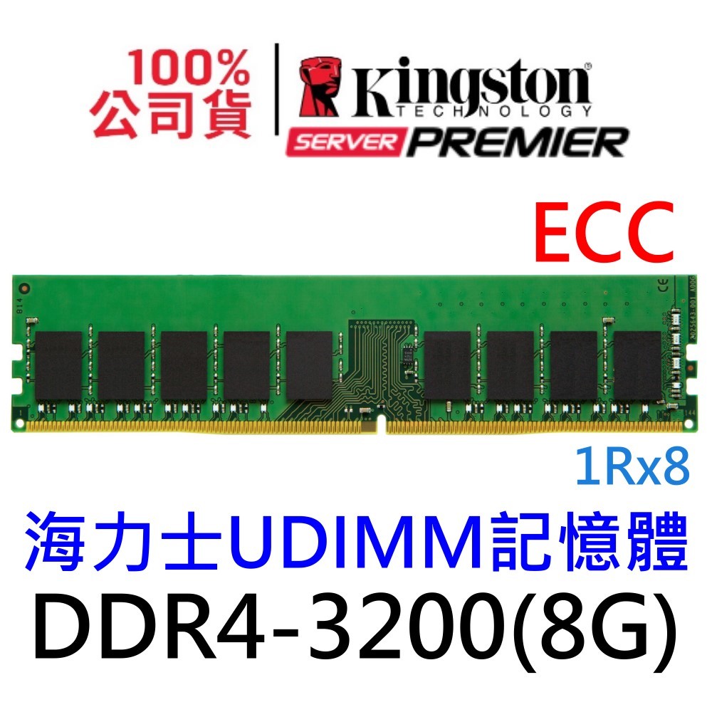 金士頓 8GB DDR4 3200 ECC UDIMM KSM32ES8/8HD Hynix 海力士 RAM 8G