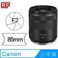 Canon RF 85mm F2 MACRO IS STM 大光圈定焦鏡 公司貨