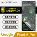 【大螢膜PRO】Google Pixel 6 Pro .滿版全膠螢幕保護貼 包膜原料 保護膜 環保無毒 台灣製