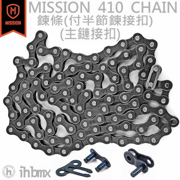 [I.H BMX] MISSION 410 CHAIN BMX 鍊條 半節鍊接扣 越野車/MTB/地板車/獨輪車/FixedGear