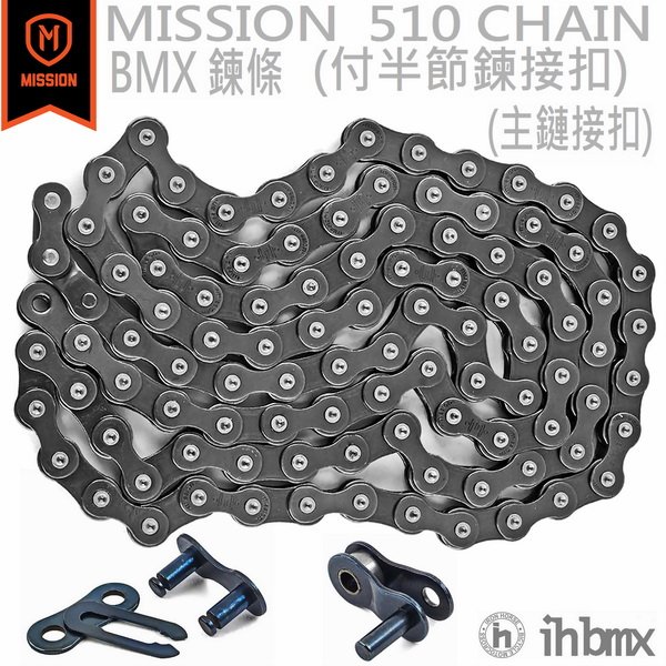 [I.H BMX] MISSION 510 CHAIN BMX 鍊條 半節鍊接扣 滑板/直排輪/DH/極限單車/街道車