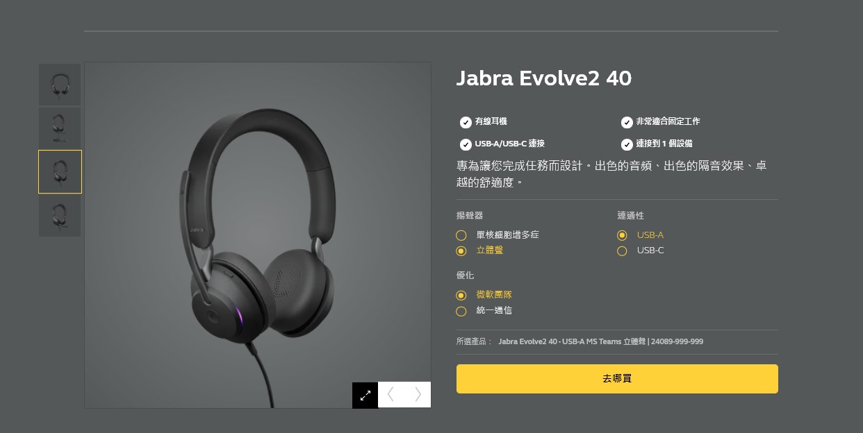 Jabra Evolve2 40 MS Duo USB-A MS Teams 卓越的有線雙耳耳麥- PChome 