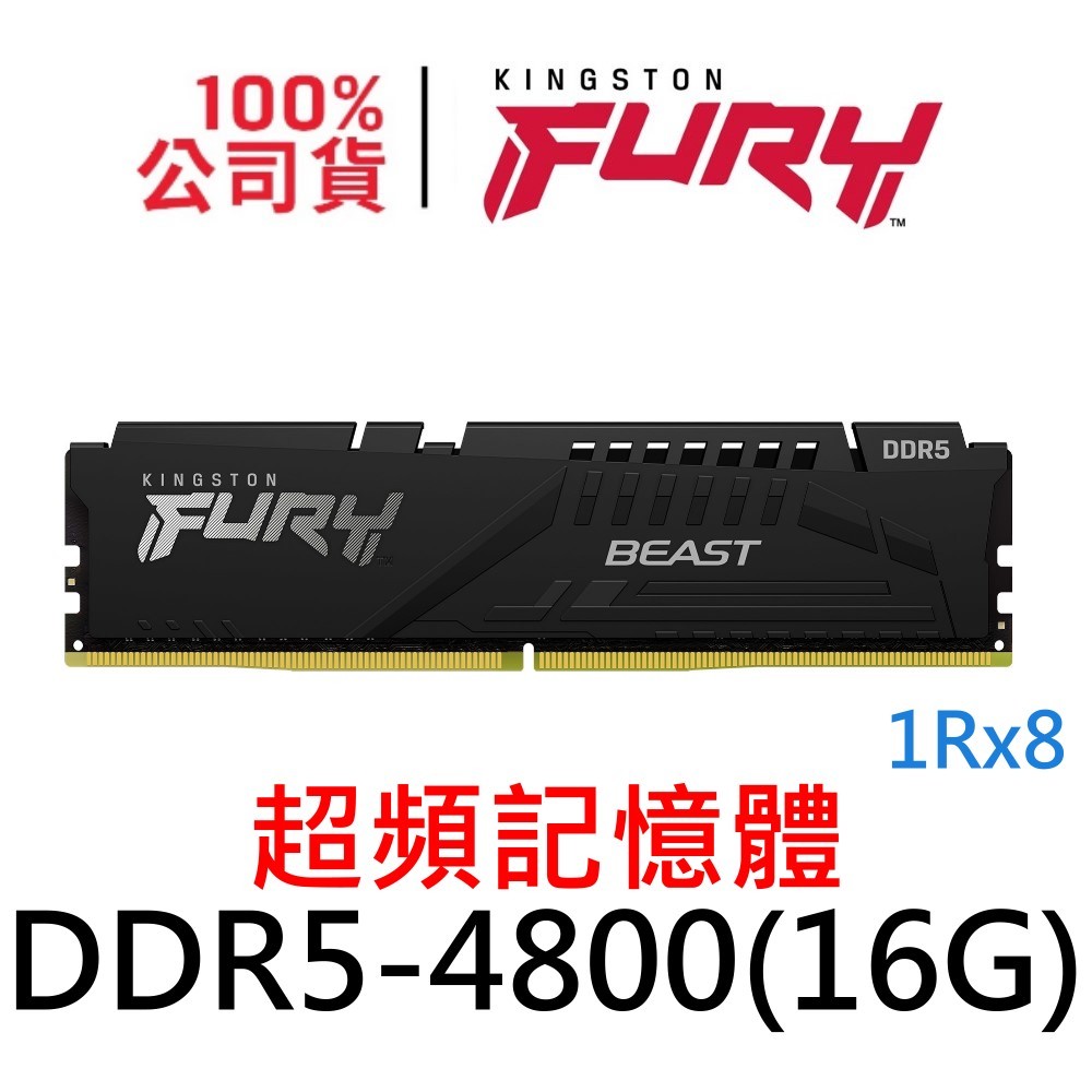 金士頓 FURY Beast DDR5 4800 16G KF548C38BB-16 UDIMM RAM PC超頻記憶體