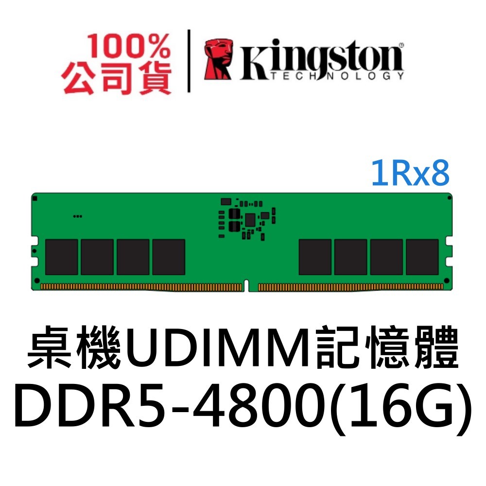金士頓 DDR5 4800 16G KVR48U40BS8-16 UDIMM RAM PC 記憶體 288-pin