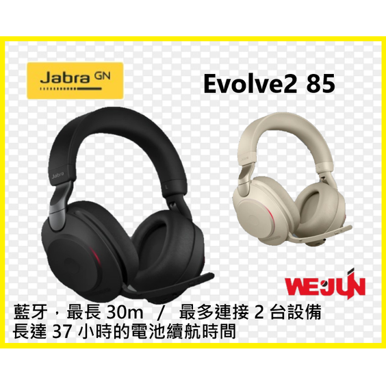(預購) Jabra Evolve2 85_MS 認證專業無線藍牙耳機麥克風