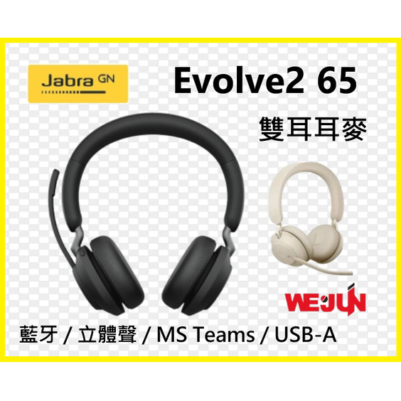 Jabra Evolve2 65_MS 認證專業無線藍牙耳機麥克風 (不含充電座)