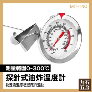 【丸石五金】油溫計 中心溫度計 食品溫度針 咖啡溫度計 實驗室溫度計 耐高溫 舒肥料理 MIT- TNO