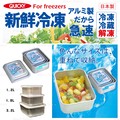 便當盒【AKAO】急速冷凍保鮮盒 (3款)(290元)
