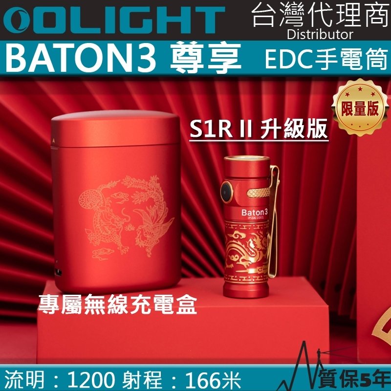 【電筒王】龍鳳 Olight BATON3 尊享 1200流明 166米 強光EDC手電筒 無線充電盒 磁吸 帽沿燈