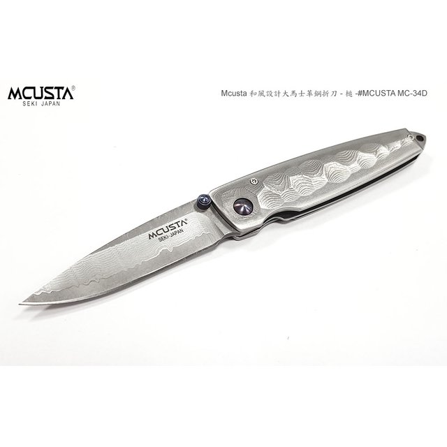 日本MCUSTA 和風設計大馬士革鋼折刀(槌) -#MCUSTA MC-34D