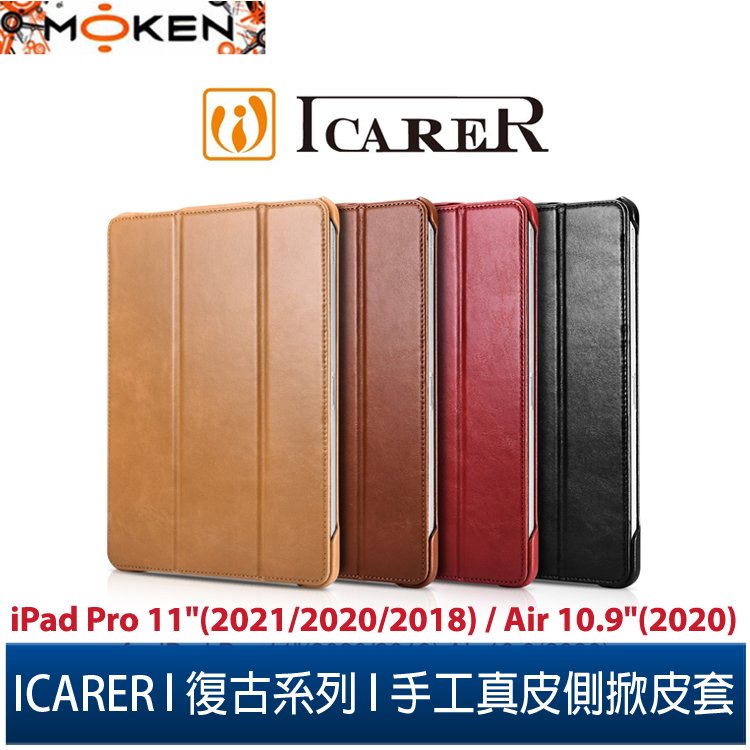 【默肯國際】ICARER 復古系列iPad Pro 11吋(2021/2020/2018)/Air 10.9吋(2020)三折站立皮套