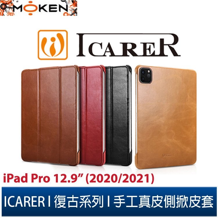 【默肯國際】ICARER 復古系列 iPad Pro 12.9 (2020/2021) 三折站立 手工真皮皮套