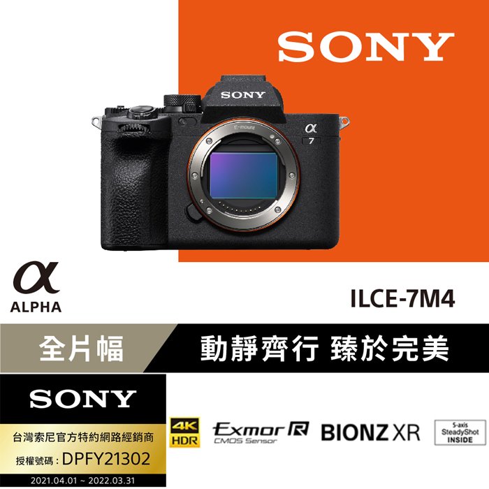 【SONY】7M4 a7 IV ILCE-7M4 單機身 全片幅混合式相機 (公司貨)