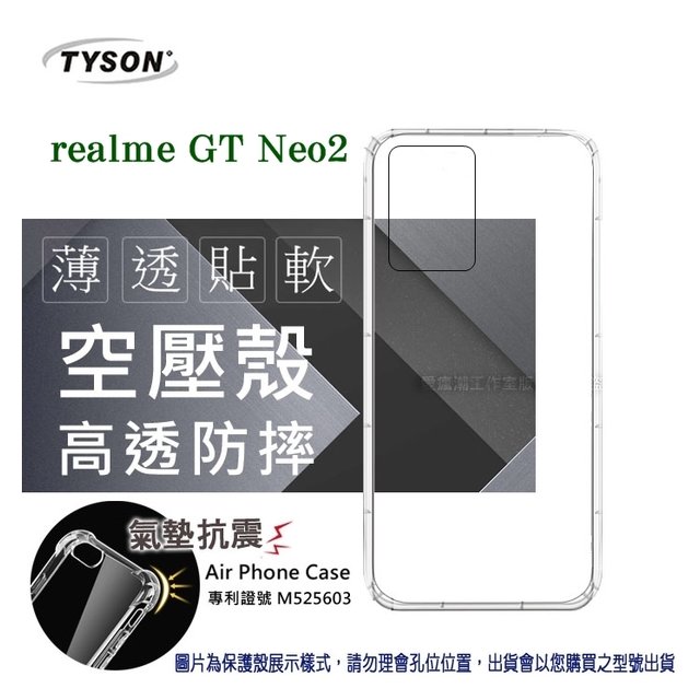 【現貨】歐珀 Realme GT Neo2 5G 高透空壓殼 防摔殼 氣墊殼 軟殼 手機殼 透明殼 保護套【容毅】