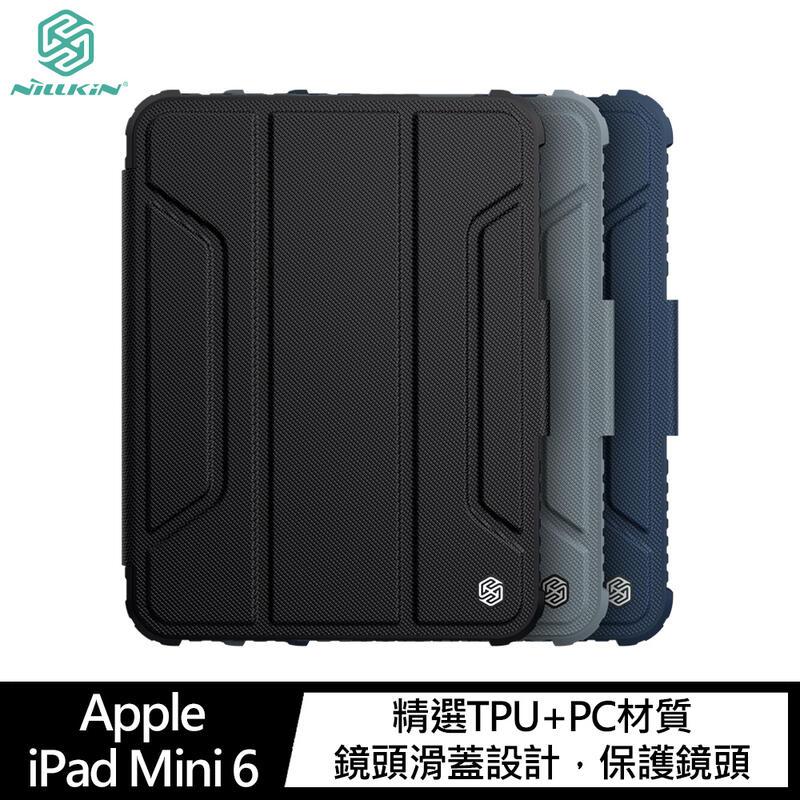 【預購】平板保護套 NILLKIN Apple iPad Mini 6 悍甲 Pro iPad 皮套【容毅】