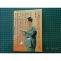 《 毛澤東讀古書實錄 》 黃麗鏞編著 上海人民 1995年出版 幾乎全新 【CS超聖文化2讚】