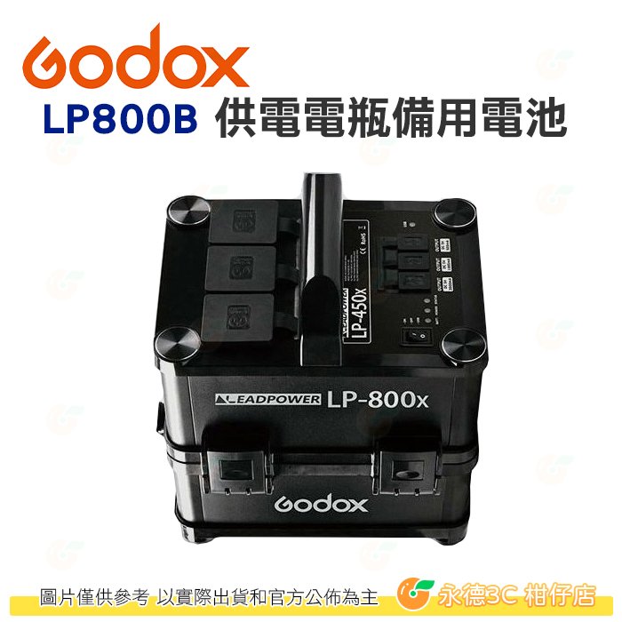神牛 Godox LP800B 攜帶式110V供電電瓶備用電池 公司貨 12AH 鋰鐵電池 (LFP)
