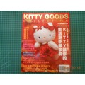 《KITTY GOODS COLLETCTION_》1998年秋_KITTY讓你的生活更多采多姿等【CS超聖文化2讚】