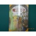 《意●奈士比特系列 魔法墬子》七成新 1998年初版 意●奈士比特著 台灣東方出版 些微黃斑【CS超聖文化2讚】寄