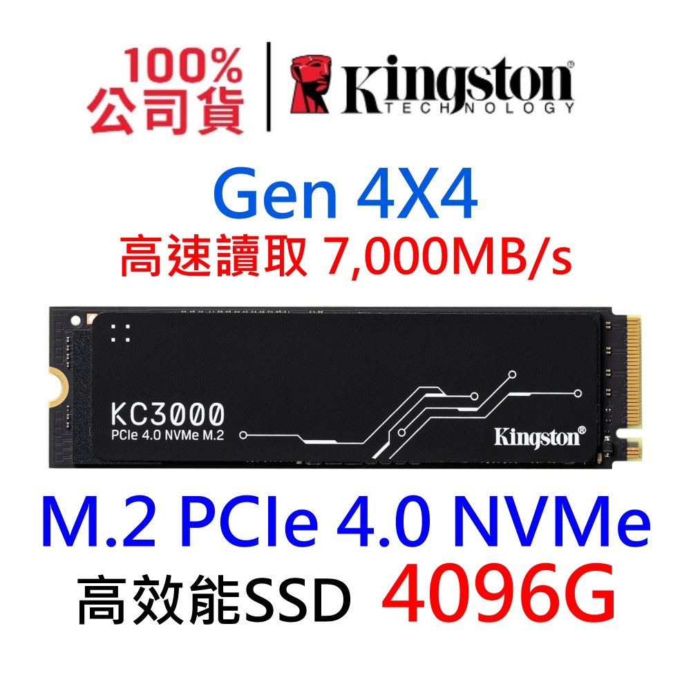金士頓 NVMe M.2 2280 4TB PCIe 4.0 Gen4 SSD固態硬碟 SKC3000D/4096G KC3000