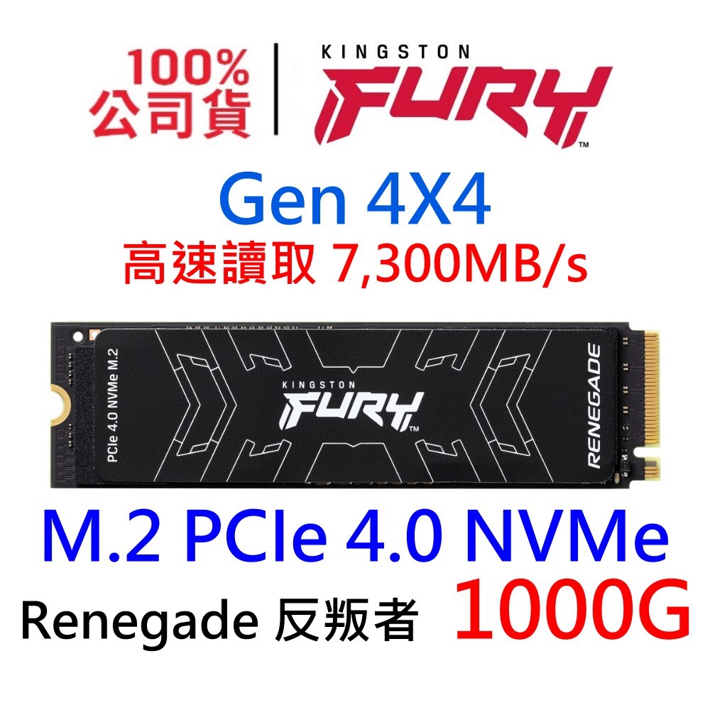 金士頓FURY Renegade 1TB PCIe 4.0 NVMe GEN4X4 M.2 SSD固態硬碟SFYRS