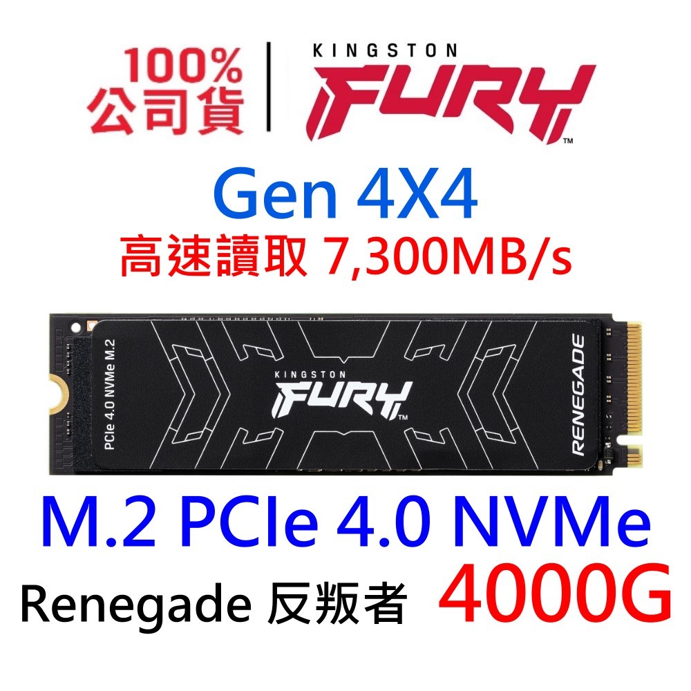 金士頓 FURY Renegade 4TB PCIe 4.0 GEN4 NVMe M.2 SSD固態硬碟 SFYRD/4000G 反叛者